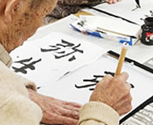 書道を楽しむ様子