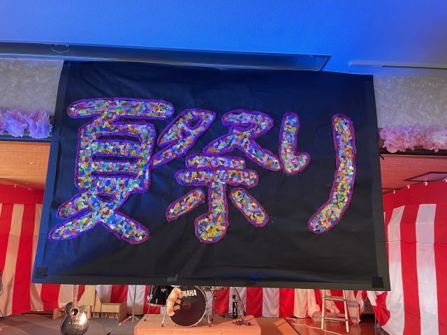 縁日を思わせる掲示物 掲示物 活気あふれるイベントの様子が伝わる掲示物です。訪れた方に楽しいひとときを提供しております。