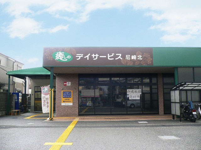 リエイの快護癒しのデイサービス尼崎北の外観