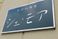 施設名が表示された看板