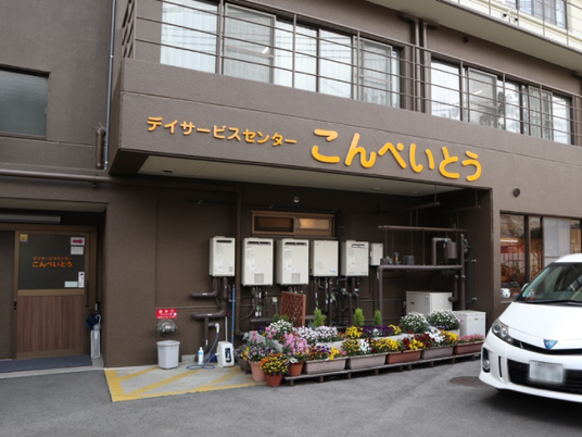 デイサービスセンター正面外観  