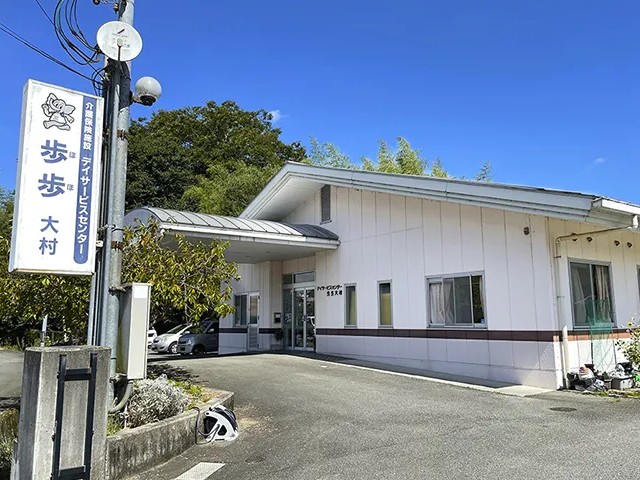 デイサービスセンター 歩歩大村の外観