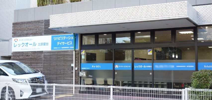 リハビリ看板の外観