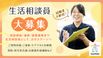 ヒューマンライフケア灘の湯 生活相談員（日勤専従）（正社員）
