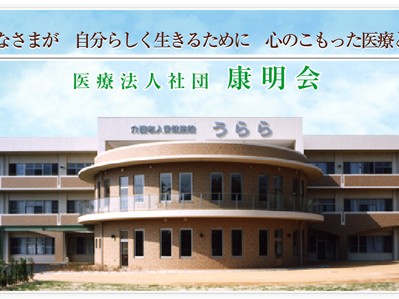 介護老人保健施設 うららの外観