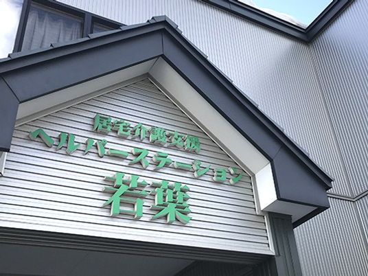 施設の外観看板  