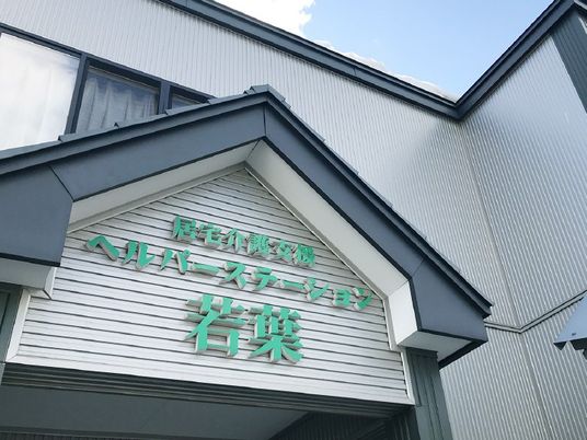 若葉の看板外観  