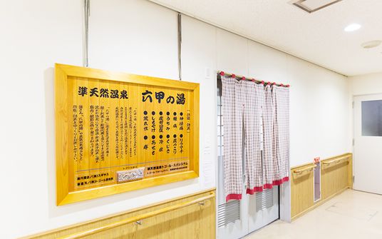 温泉施設の案内掲示物  