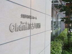 外壁に掲げられた施設看板