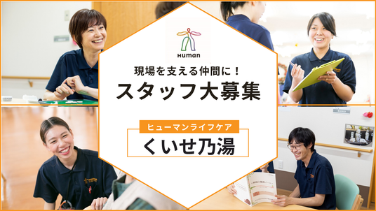 笑顔のスタッフたち