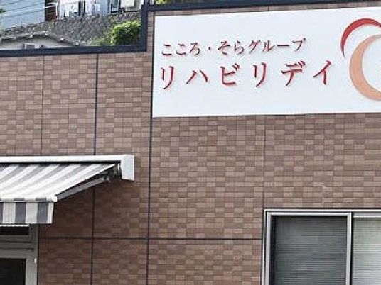 施設看板の外観  
