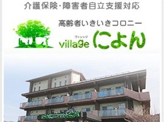 高齢者いきいきコニー外観  