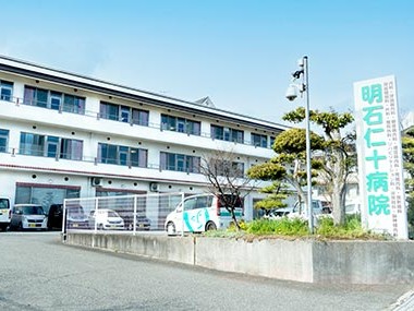 明石仁十病院ホームヘルプステーションの外観