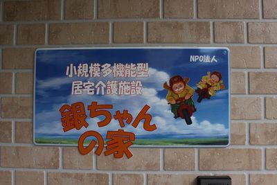 施設の看板