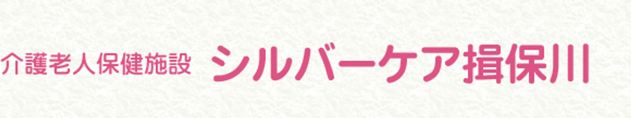 施設の名称書かれた看板