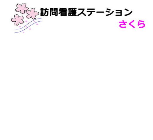 看板と桜のイラスト