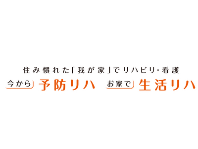 予防リハビリの案内