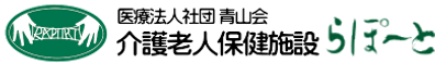 介護老人保健施設 らぽーと 理学療法士（日勤専従）（パート・アルバイト）