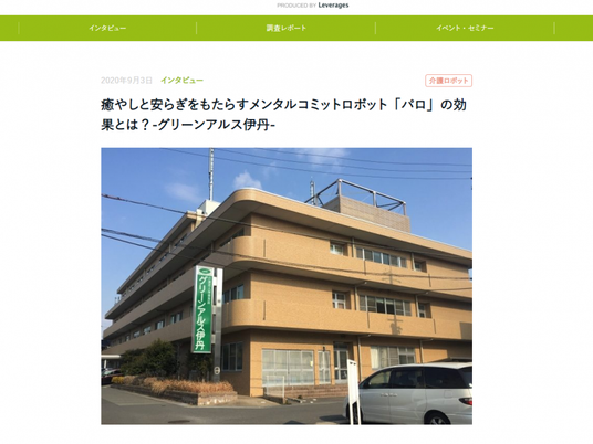 介護施設の外観  