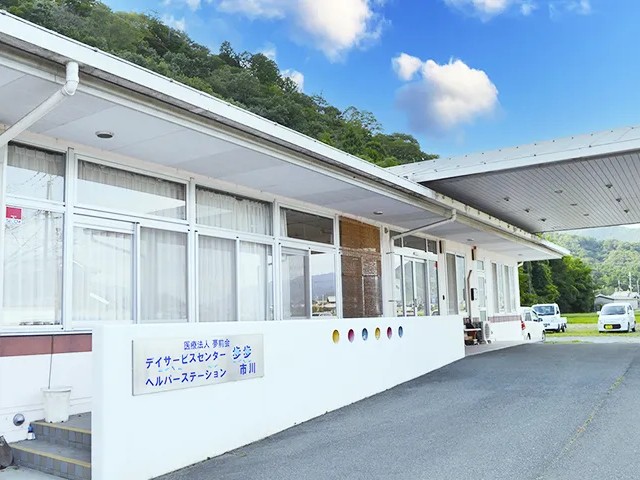 デイサービスセンター 歩歩市川の外観
