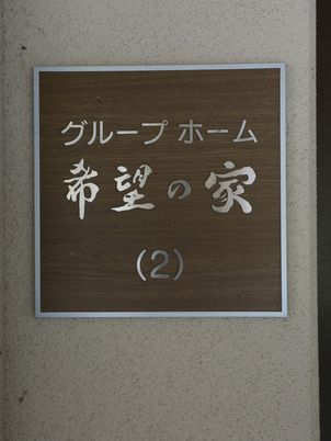 木製看板のクローズアップ