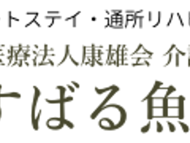 看板 看板 「すばる魚崎の郷」の看板です。施設名をしっかりと伝えています。