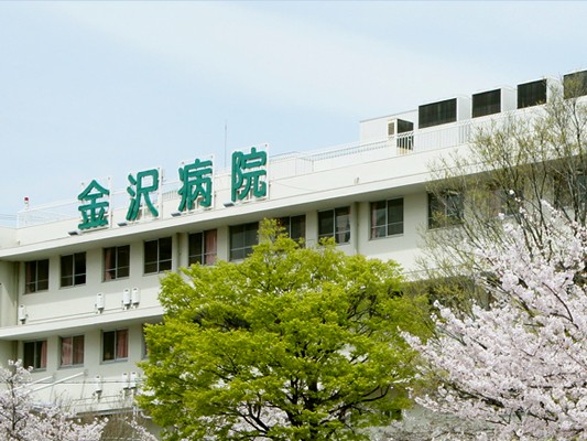医療法人愛和会金沢病院の外観