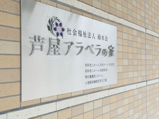壁に取り付けられた施設の看板