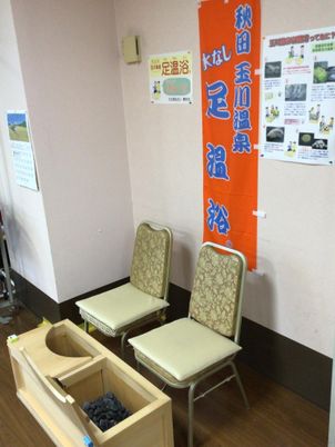足湯体験の椅子