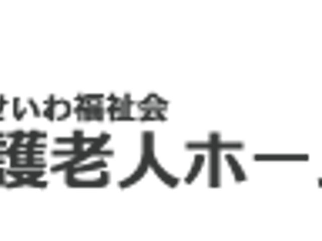 施設の看板 看板 施設の名前を示す看板です。伝統と安心を感じさせるデザインになっています。