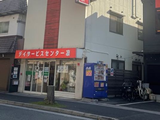 デイサービスセンター外観  