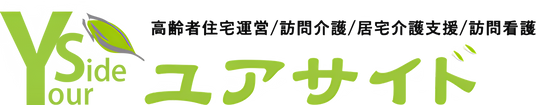 居心地の良い居室
