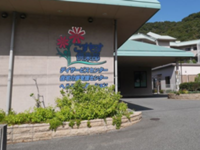 施設の看板前