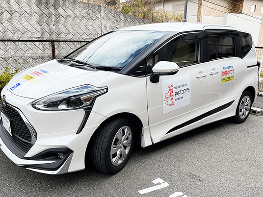 送迎車の外観  