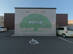 閑静な住宅街の施設