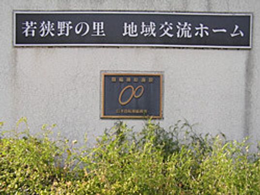 施設の看板