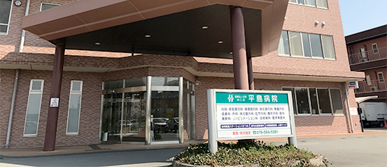 医療法人社団尚仁会平島病院の外観