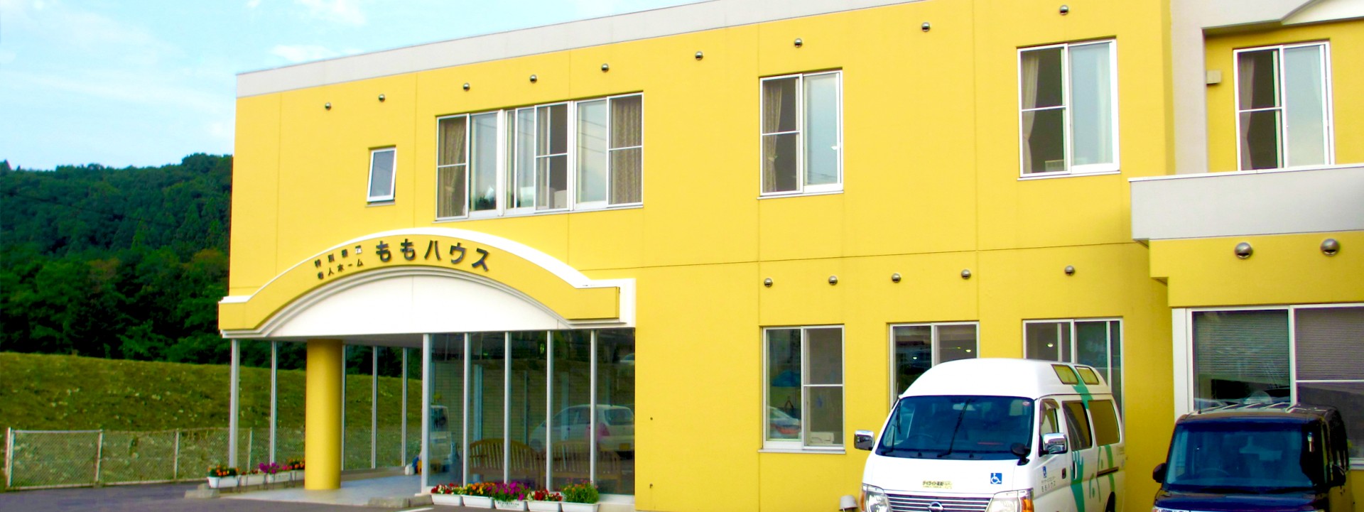 指定短期入所生活介護事業所ももハウスの外観