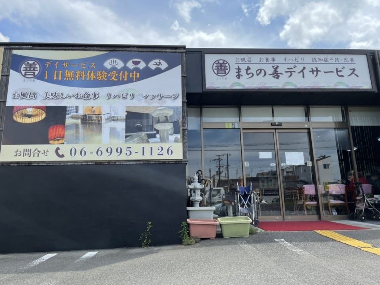 デイサービス善の外観