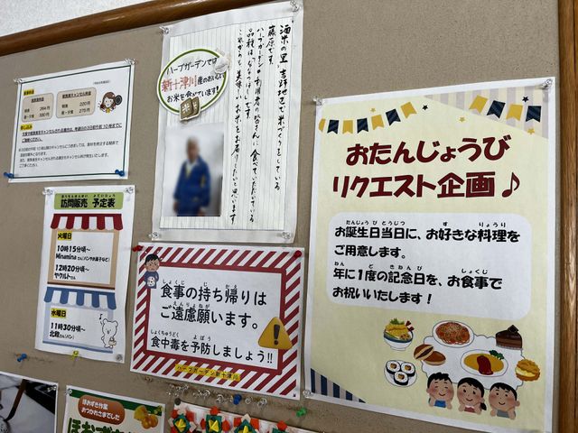 掲示物がある壁 掲示物 行事や食事の情報が掲示されています。スタッフと利用者の交流を促進する一助です。