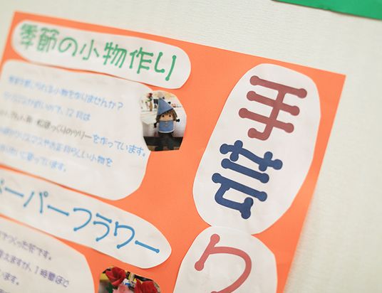 手芸ワークショップ掲示物  