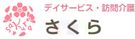 訪問介護の看板
