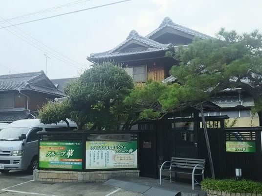 和風の外観  
