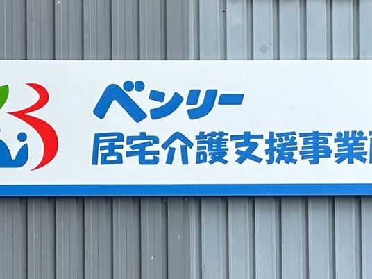 事業所看板  