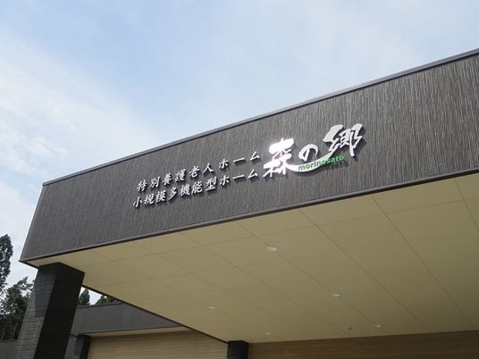 施設の外観  