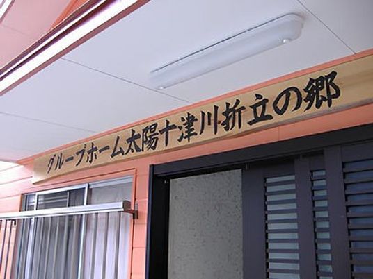 温かい雰囲気の住人とスタッフ会話