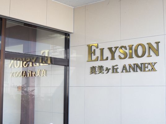 施設名が記された看板