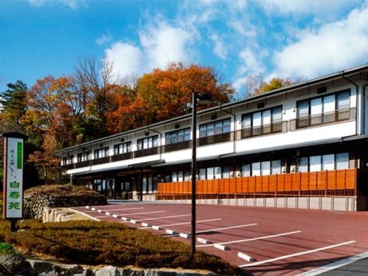 秋の日差し照る施設外観