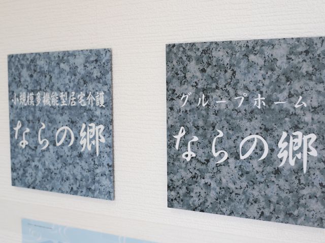案内掲示の石板二枚 看板 壁に掲げられた案内板は、落ち着いた色合いと清潔感があり、情報を伝えるだけでなく空間の美観も考慮されています。