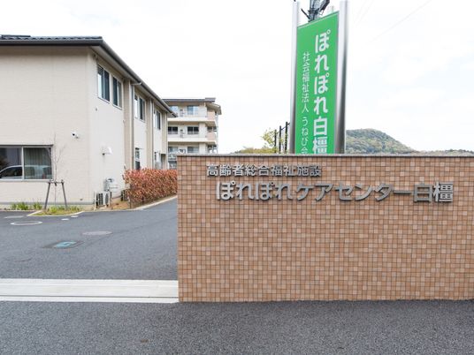 看板のある施設外観